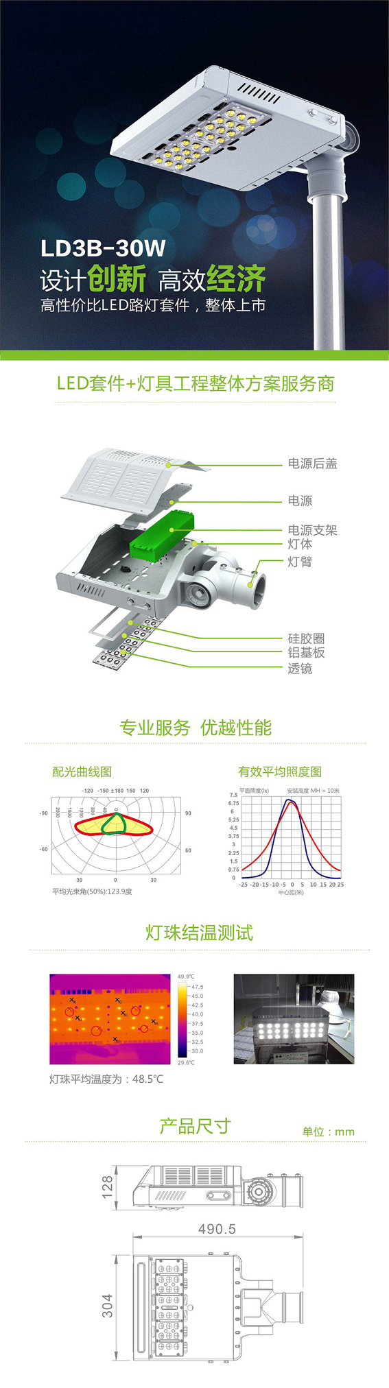 LED路灯外壳